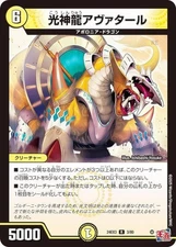 [Foil version] Duema DM24EX3 3/80 Light God Dragon Avatar (R Rare) Stimulus Expl