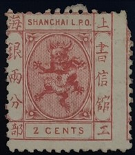 CHINA Rare Stamps: Shanghai 1866, Small Dragon (MINT) 2c. Rose. V. Clear Stamp.