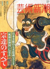 Edición Especial Todo de Sotatsu Tawaraya "GEIJUTSU SINCHO" Japón 2014 vol. 04