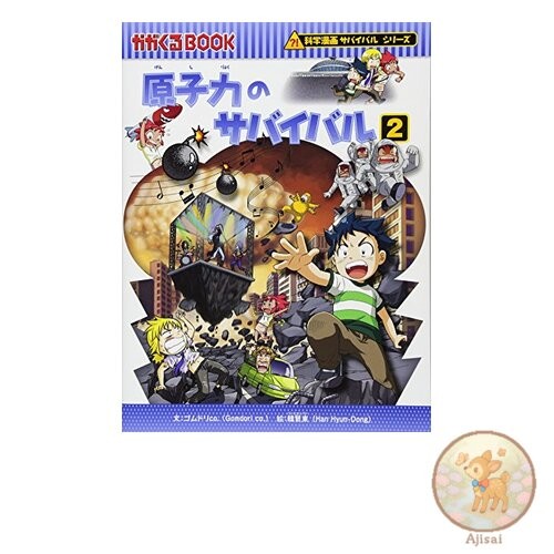 Book Nuclear Survival 2 Science Manga Survival Series 37