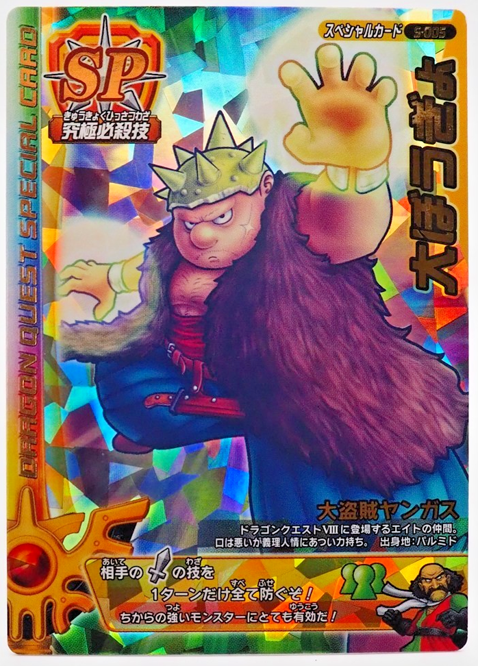 Dragon Quest Monster Battle Road Card 7-Card Set - Giga Sword