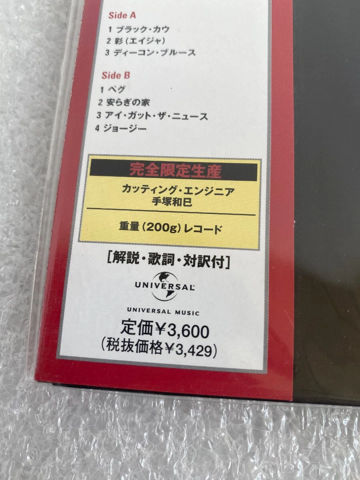 Steely Dan Aja Import OBI UIJY-9010 Reissue 200 Gram LP100 Fagen, Becker AA-1006 - Image 2 of 4