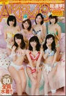 AKB48 General Election 2013 Bikini Photo Book with Poster/ Yuki Kashiwagi, Rino