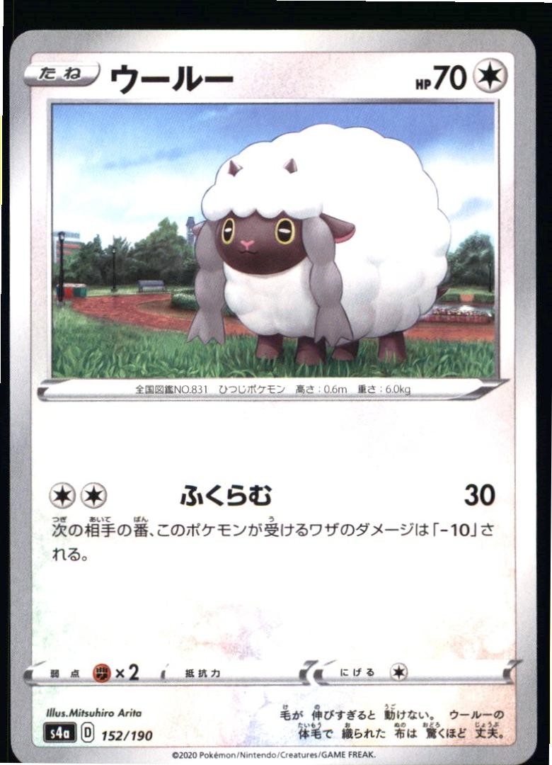 Wooloo 152/190 Shiny Star V Pokemon Japanese Near Mint