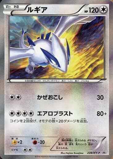 Lugia P Holo 228/XY-P XY BREAK Special Set Ho-Oh + Lugia