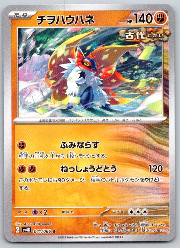 Slither Wing SV4K Ancient Roar 041/066 Pokemon Card NM