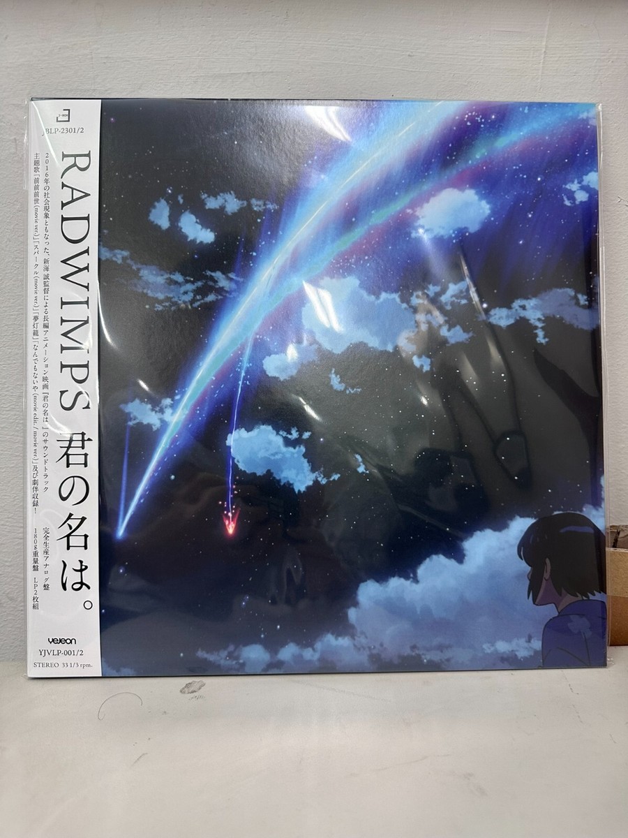 公式通販オンラインストア RADWIMPS 君の名は。LP2枚組