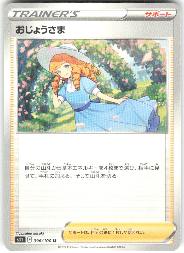 Lady 096/100 Lost Abyss Pokemon NM Japanese
