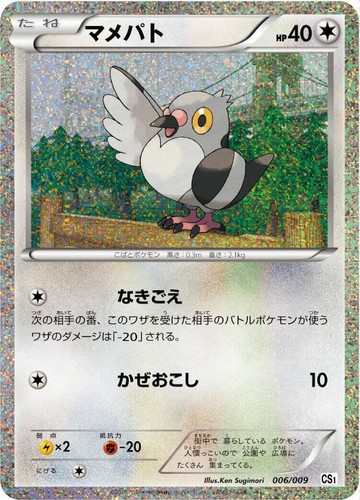 MP] Zorua Holo Japanese Journey Partners Collection 009/009