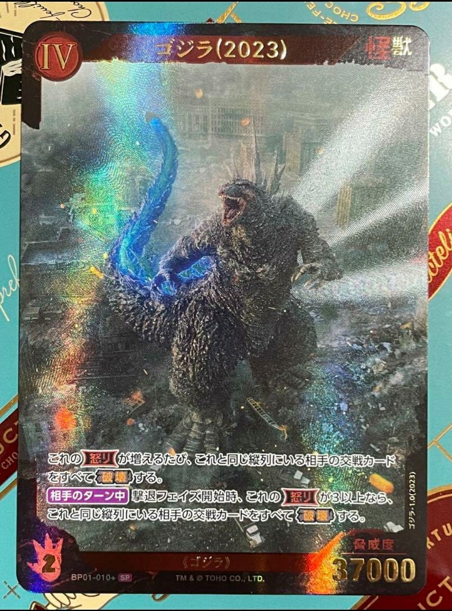 Godzilla 2023 BP01-010+ M/NM Holo Godzilla Card Game Bushiroad | eBay