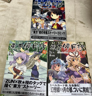 Touhou Project: Touhou Bougetsushou Japanese Ver Comics Manga Set Vol.1-3
