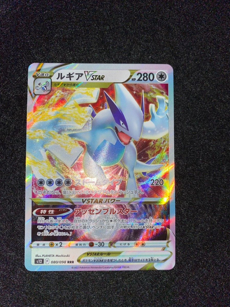 Pokemon Card Lugia VSTAR RRR 080/098 S12 Paradigm Trigger Japanese