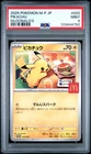 2025 POKEMON JAPANESE M-P PROMO MCDONALD'S #020 PIKACHU PSA 9