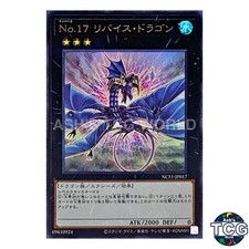 Number 17: Leviathan Dragon UR NCF1-JP017 No. Complete File Yu-Gi-Oh! Japanese