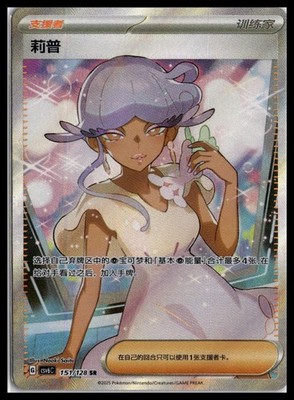 Tulip 151/128 SR | Pokemon CSV6C S-Chinese [US SELLER]
