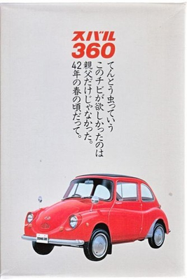 #ad 13 11 Subaru 360 AUnassembled box damaged Manufacturer: LS r40 0113 $112.81