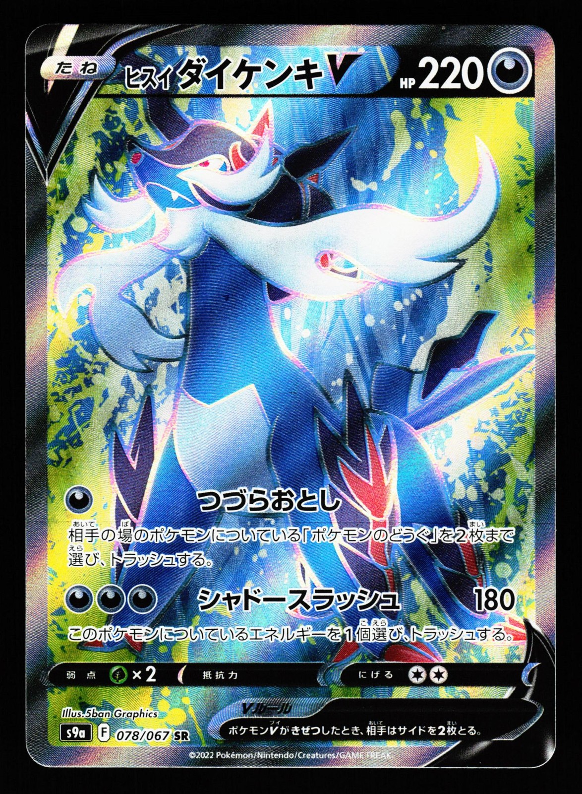Hisuian Samurott V 078/067 Super Rare Battle Region S9A 2022 Pokemon Japanese LP
