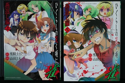 Higurashi When They Cry Jan Tsubamegaeshi-Hen vol.1+2 Complete Set - JAPAN