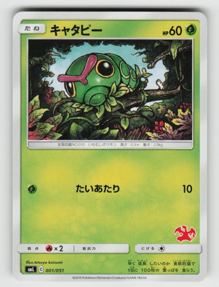 Caterpie 001/051 Sml: Sun & Moon Family Pokemon Card Game for sale