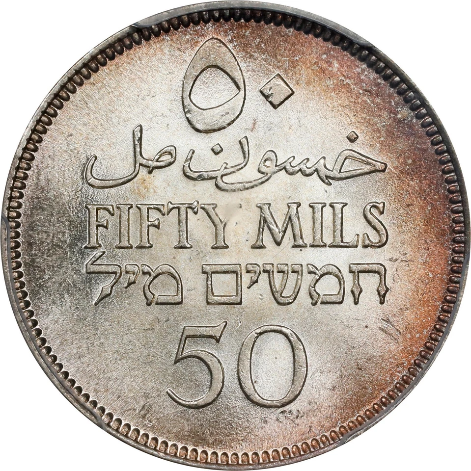 PALESTINE , SILVER 50 MILS 1935 ( PAL-1 ) PCGS MS 64+ ,, RARE - Image 4 of 4