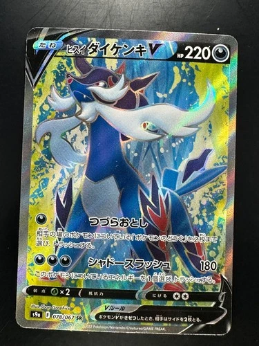 NM/EX Hisuian Samurott V SR 078/067 S9a Battle Region Pokemon Card Japanese W552
