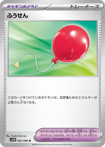 Air Balloon U 082/086 Black Bolt sv11B 2025 Pokemon Card Japanese
