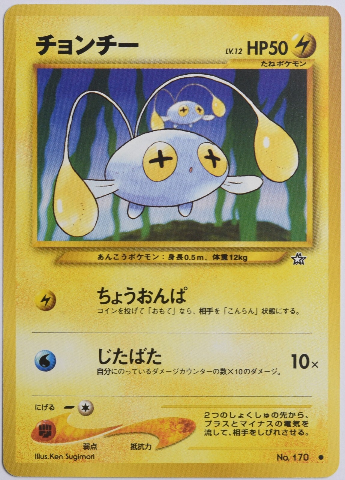 Pokemon Card Japanese Chinchou No. 170 Neo Genesis 2000 - LP
