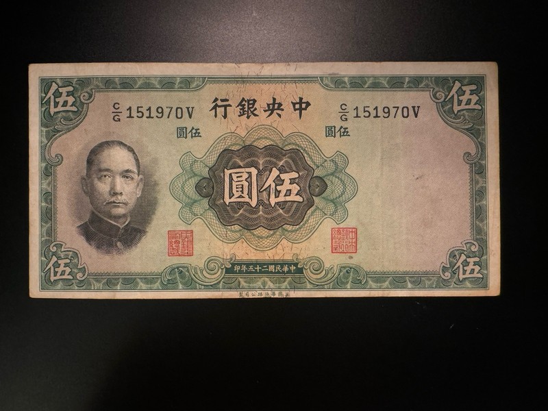 China, 5 Yuan, 1936, P-217a