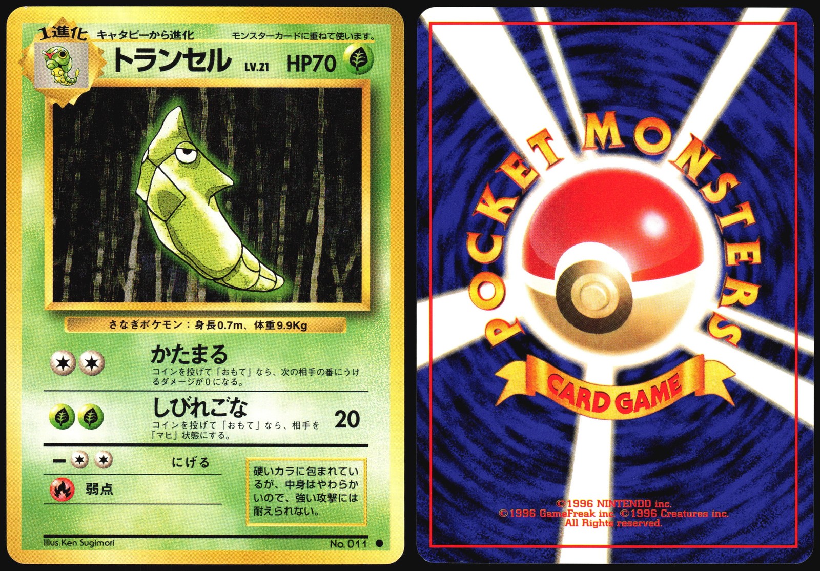 METAPOD NO. 011 BASE SET POKEMON JAPANESE COMMON 1996 NEAR MINT