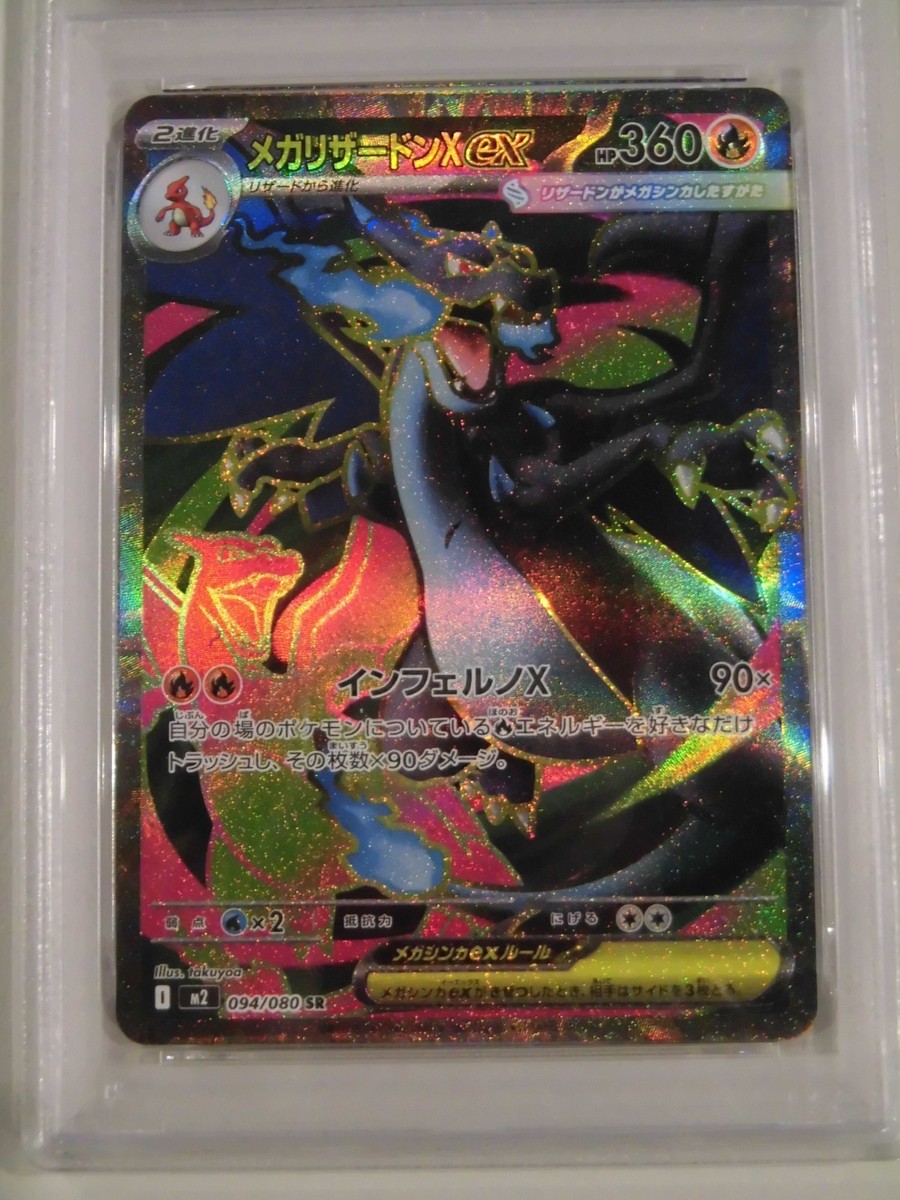 PSA 10 Pokemon Card Mega Charizard ex SR 094/080 M2 Inferno X 2025