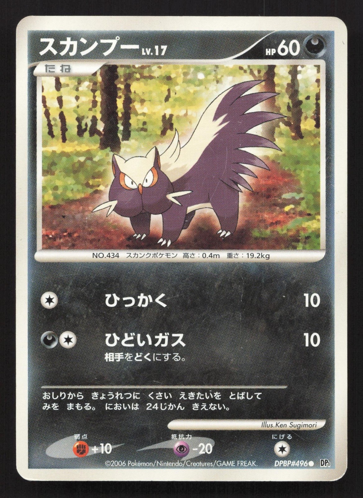 Stunky DPBP#496 Space Time Creation MP Japanese Pokemon Card TCG