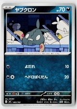 Trubbish 465/742 Starter Deck 100 Battle Collection Pokemon Japanese Near Mint