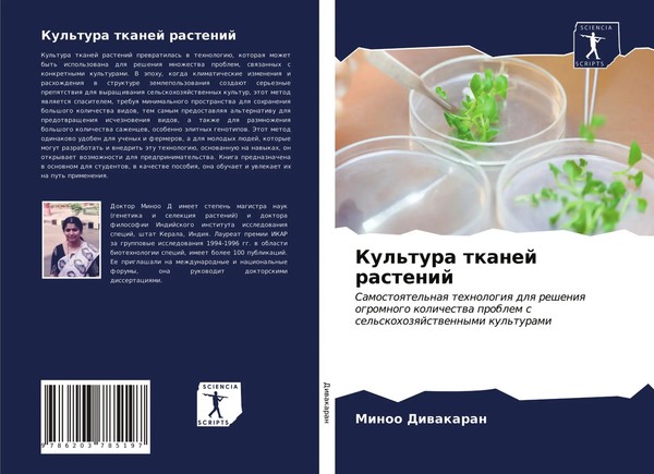 Minoo Diwakaran | Kul'tura Tkanej Rastenij | Taschenbuch | Russisch (2021)-image