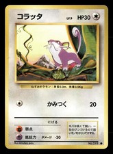 Rattata NO. 019 Common Base Set Pokemon Japanese Heavily Played