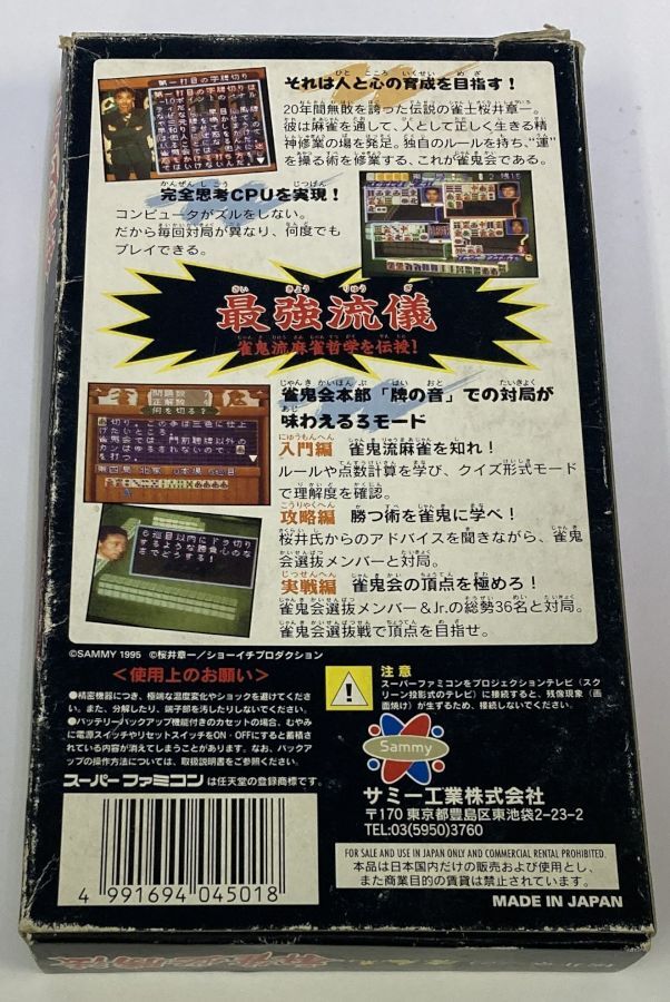 Super Famicom Sakurai Shouichi no Jankiryuu Mahjong Hisshouhou