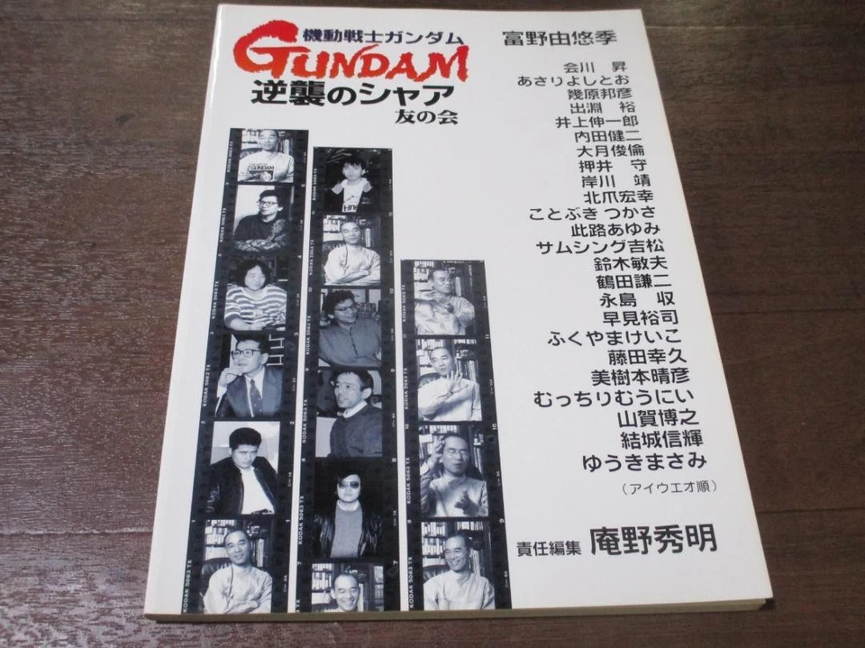 Rare 1993 Char's Counterattack Fan Club Book | Mobile Suit Gundam First Edition  Foto 2 de 4