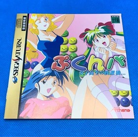 High School Girls After School Pukunpa Sega Saturn SS Japanese version 22a