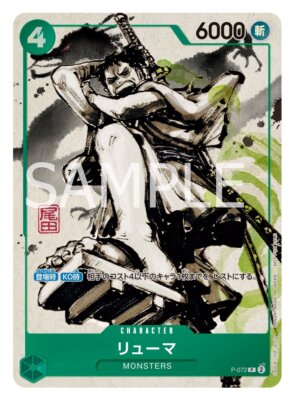 ワンピースカード付き MONSTERS DVD MONSTERS Official Guidebook DVD BOX with RYUMA ONE PIECE card game
