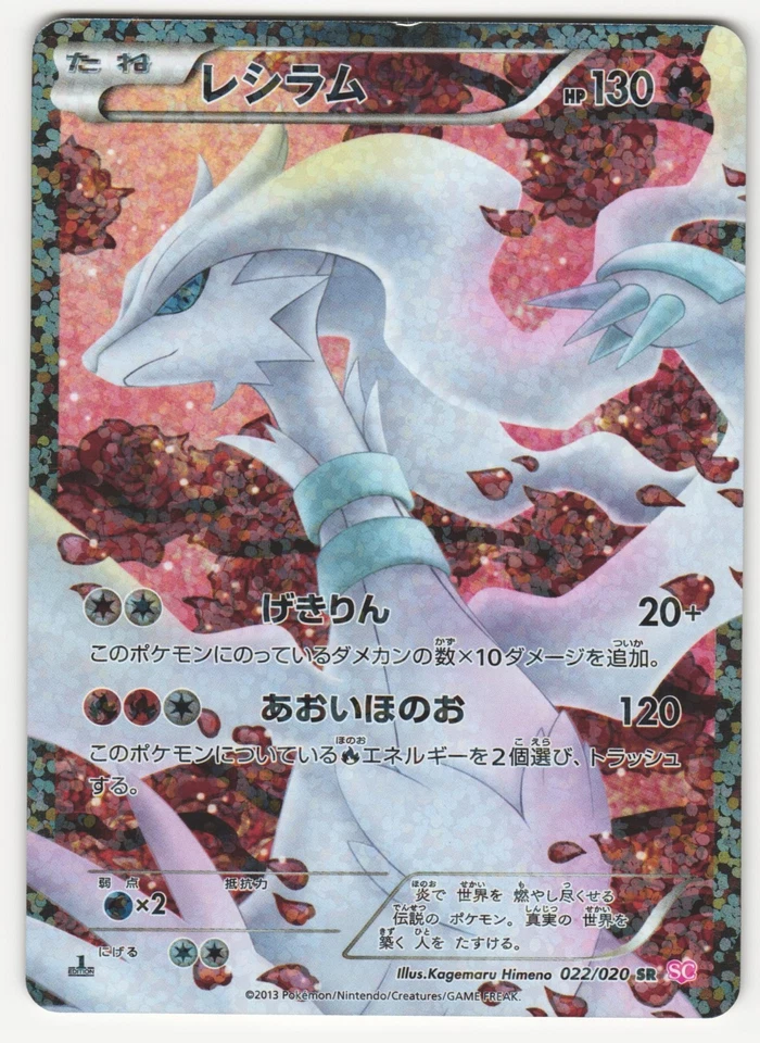 US SELLER Reshiram 1st Edition 022/020 SR Shiny  Japanese LP+ - Image 3 of 4
