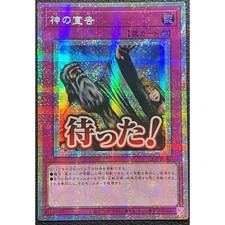 Solemn Judgment - Prismatic Secret Rare LPST-JP042 - YuGiOh Japanese OCG NM