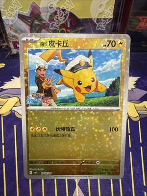PSA9 キャプテンピカチュウ captain pikachu 中国語 PSA9 キャプテンピカチュウ captain pikachu 中国語
