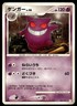 Gengar 006/017 1st Edition Arceus Deck Lightning Psychic Pokemon Japanese ~ HP