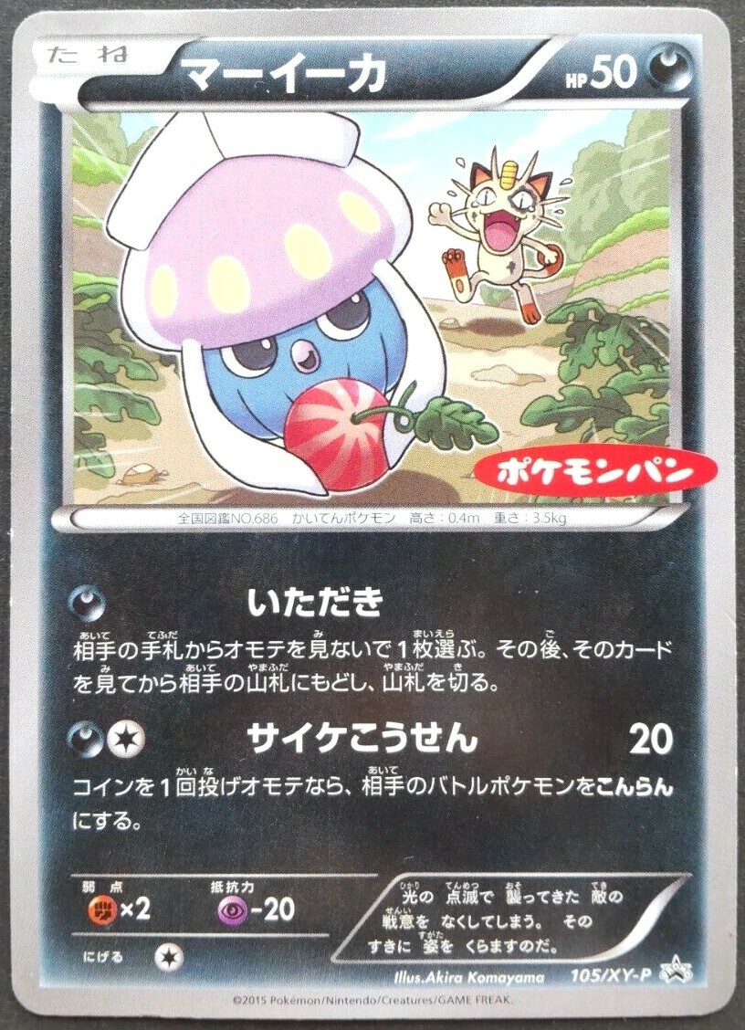 Inkay Pokemon Card Japanese Game Nintendo Rare 105/XY-P