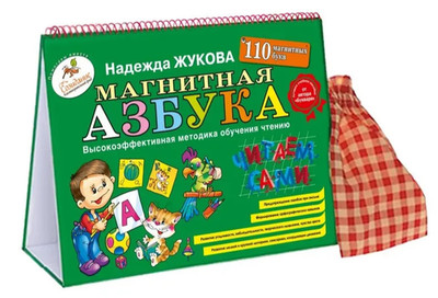 Магнитная азбука Жукова Zhukova Russian Alphabet Magnets (Magnetic Azbuka)