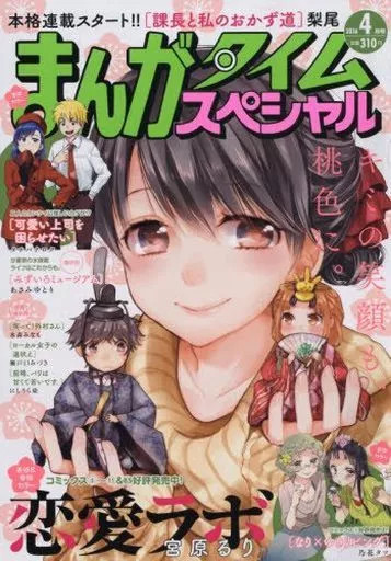 Houbunsha Manga Time Special Comic Magazine April 2016 Used