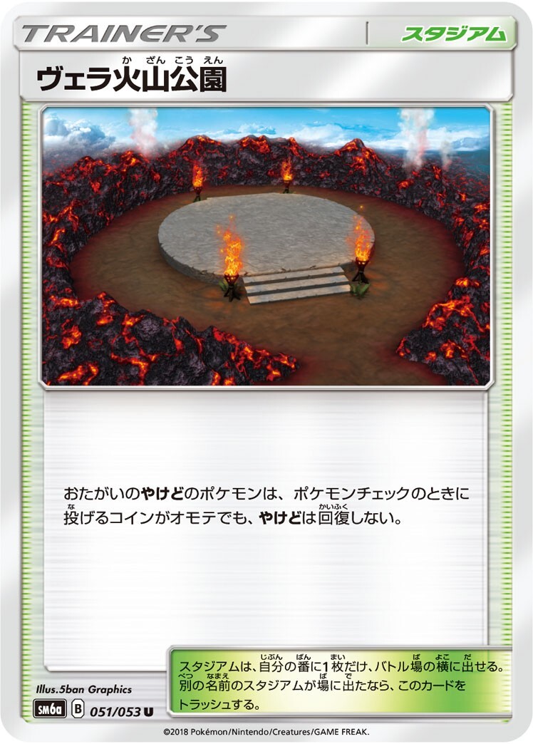 Wela Volcano Park 051/053 Dragon Storm Japanese Pokemon Card LP