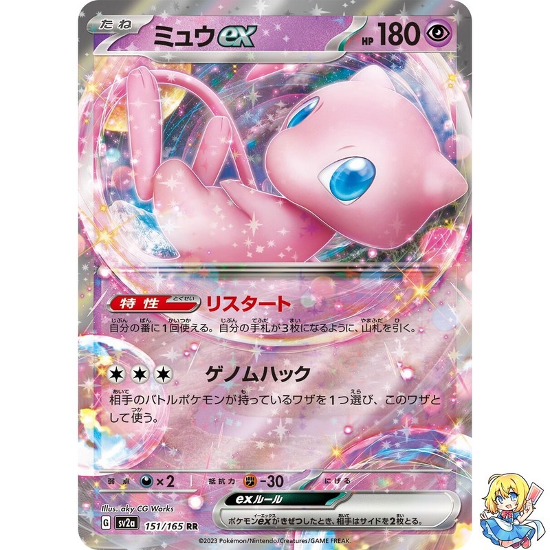 Mew ex 151/165 RR Pokemon Card Japanese Pokemon Card 151 SV2a 2023