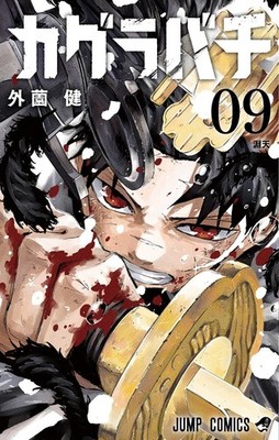 カグラバチ #3 セット BGS 漫画9.6 manga カグラバチ-Kagurabachi #9 (集英社 (Shueisha) 2025) for sale online