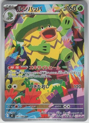 Ludicolo Holo Art Rare M2: Inferno X 081/080 NM