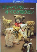 All About Teddy Bears Book Steiff History Making Process Collectible Guide
